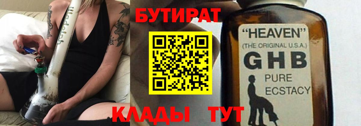БУТИРАТ GHB Рузаевка