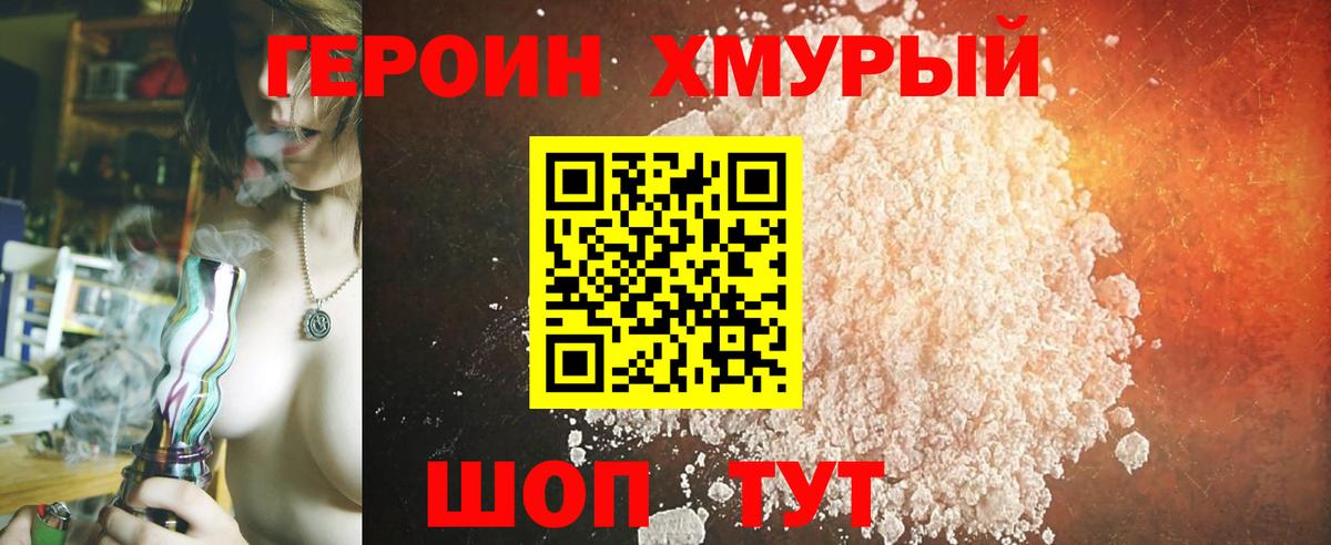 Рузаевка  ГЕРОИН  Вход с VPN  ГЕРОИН хмурый 