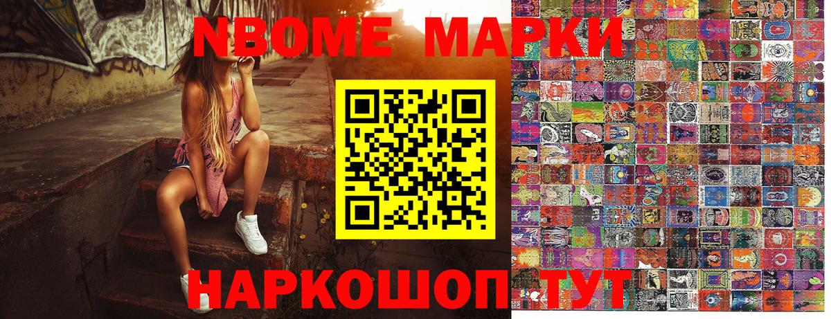 Марки NBOMe  Вход с VPN  как найти закладки  Марки NBOMe 1,8мг  Рузаевка 